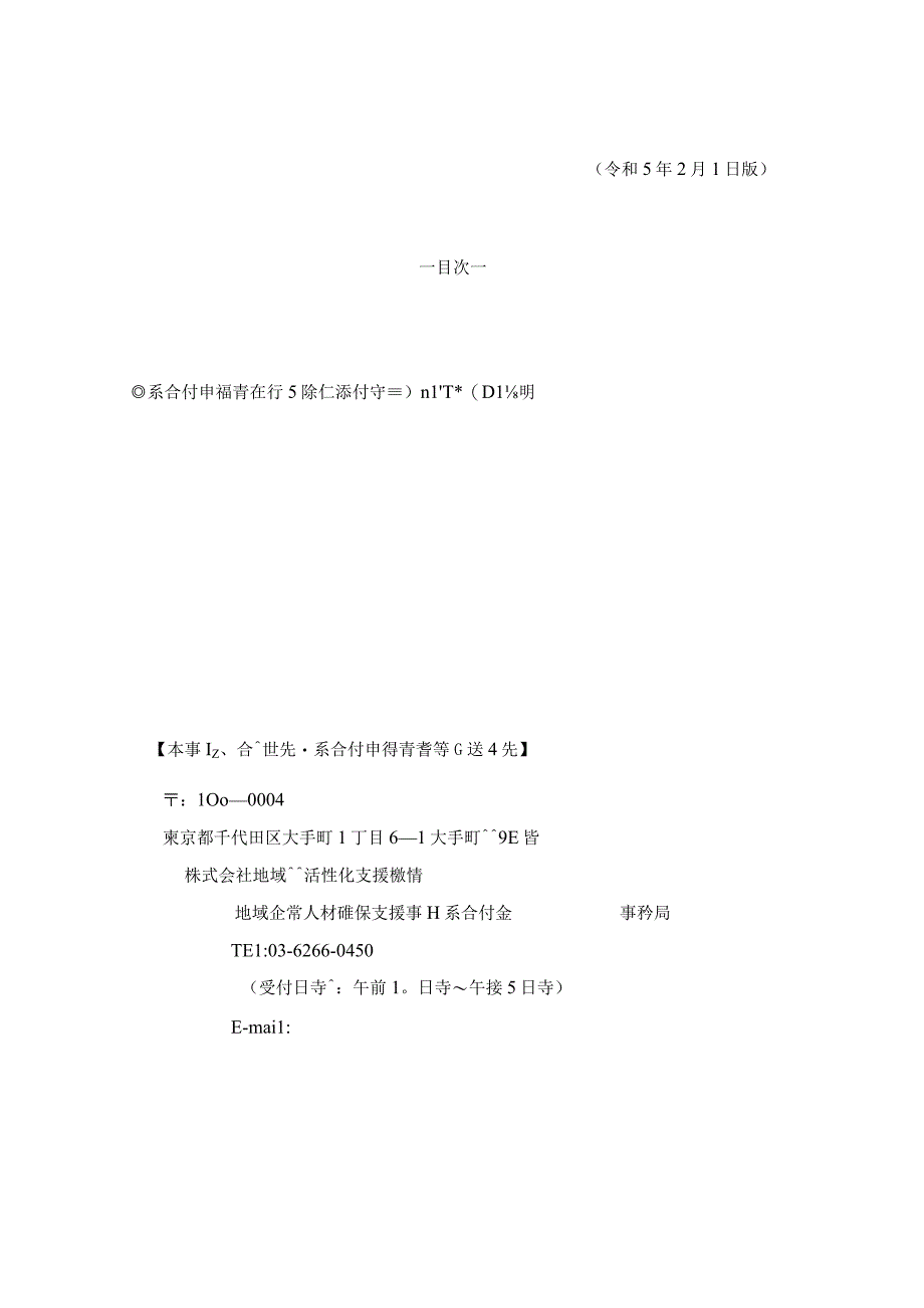 令和5年2月1日版－目次－.docx_第1页