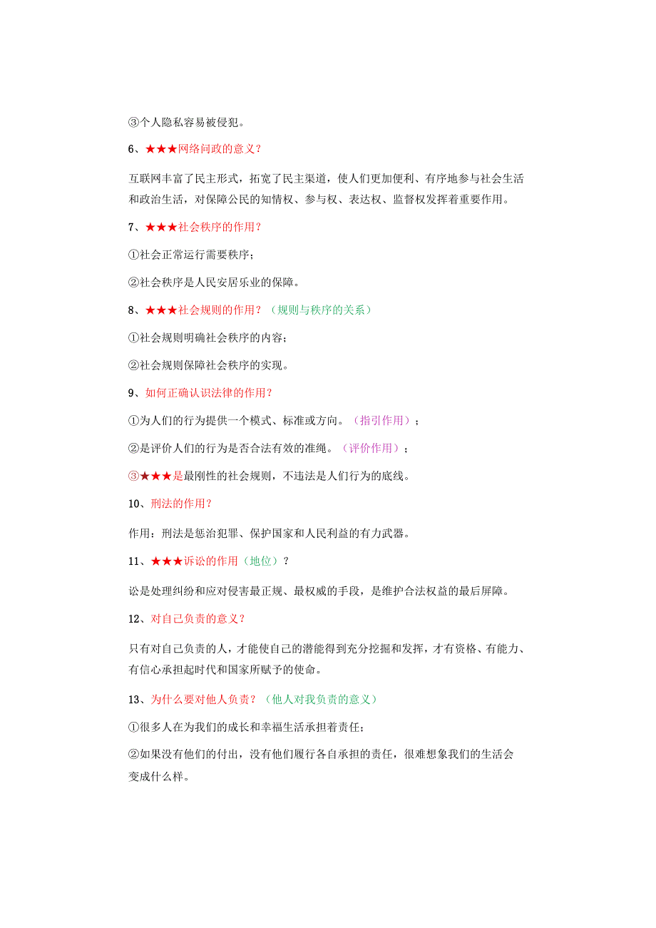 八年级道德与法治上册：【作用意义类】常考问答汇总考试复习必备.docx_第2页