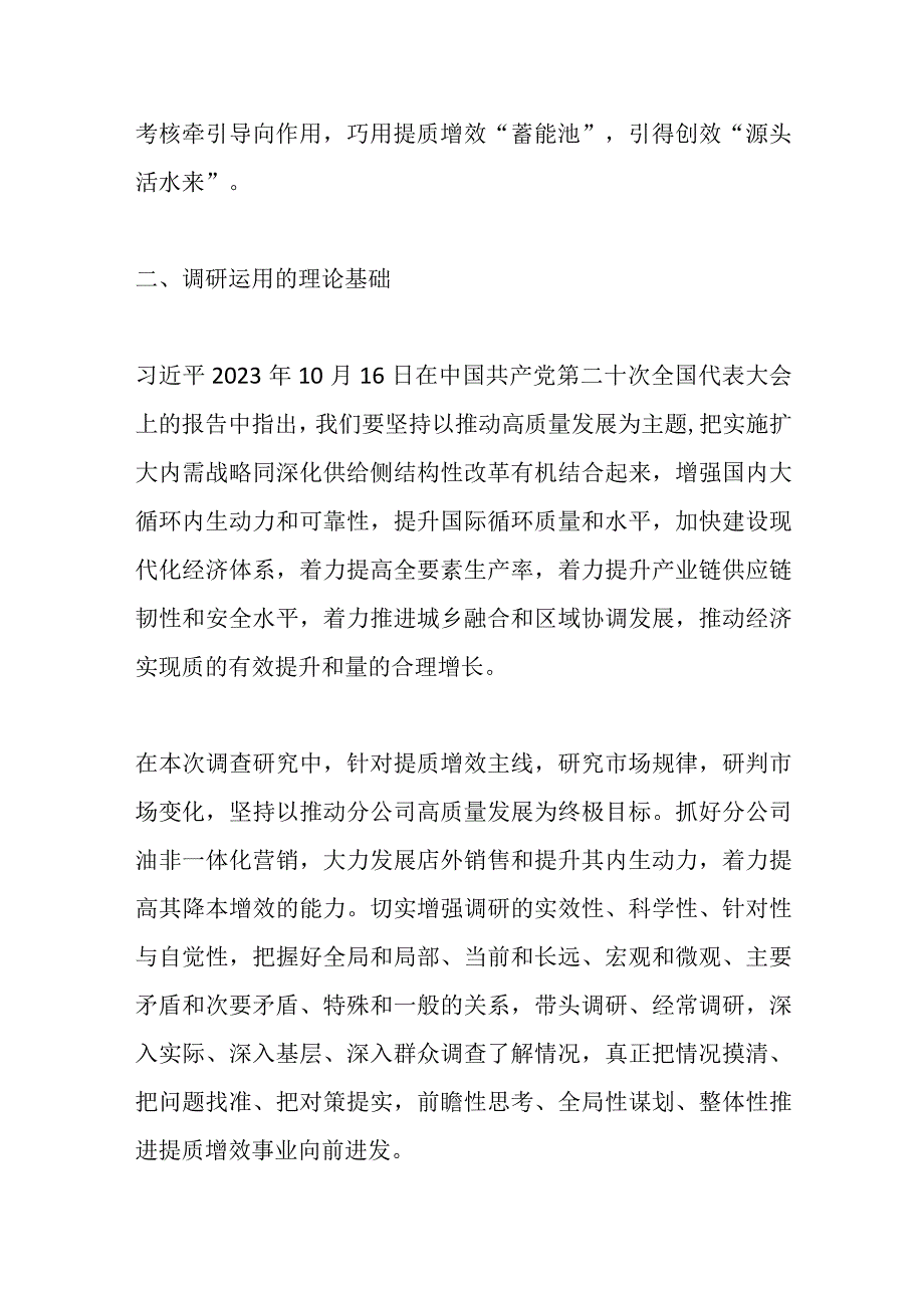 主题教育调研报告（2）.docx_第2页