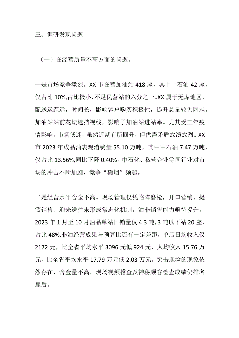 主题教育调研报告（2）.docx_第3页