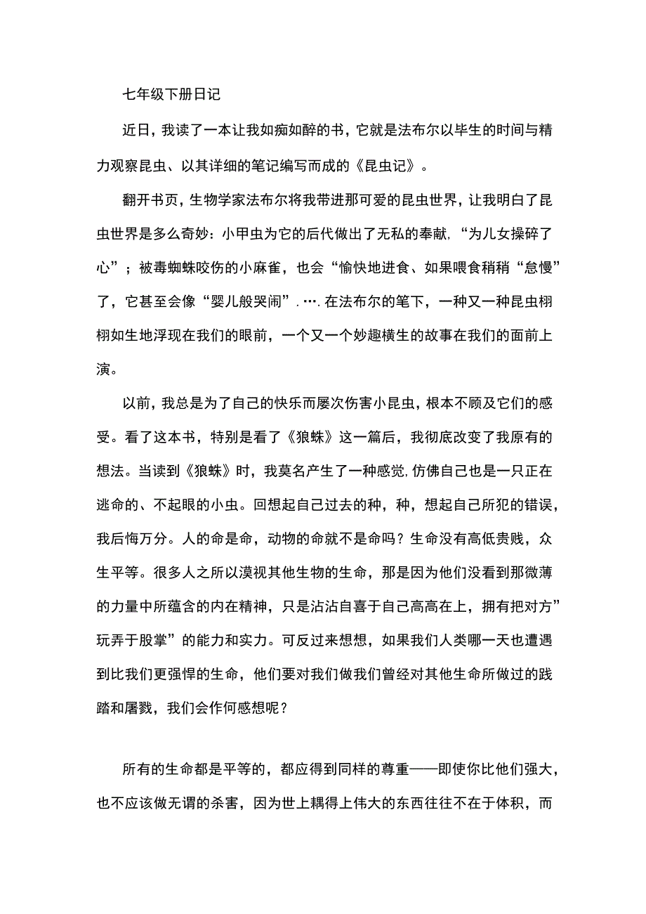 七年级下册日记.docx_第1页