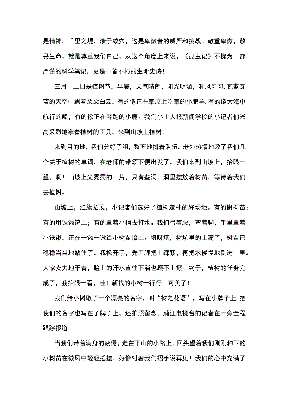 七年级下册日记.docx_第2页