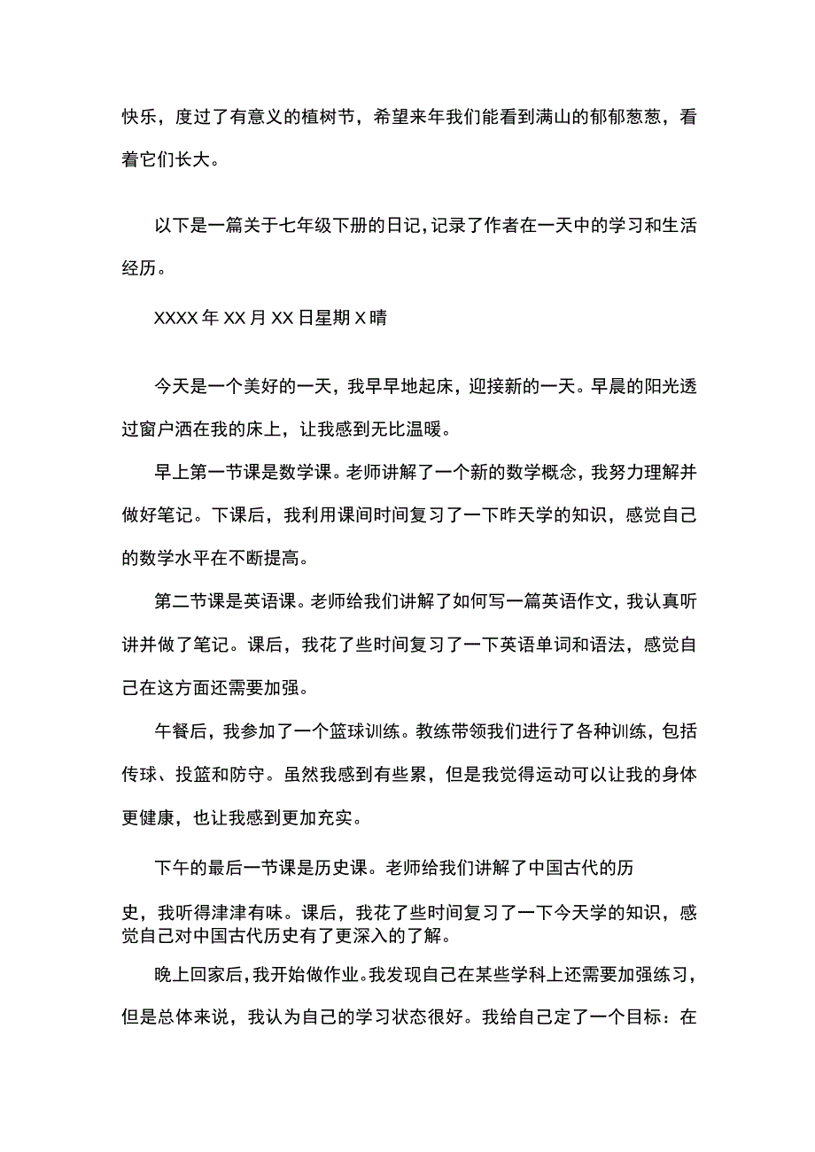 七年级下册日记.docx_第3页