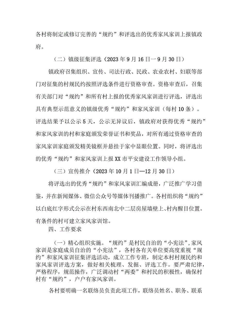 XX镇村规民约和家风家训征集评选活动方案.docx_第3页