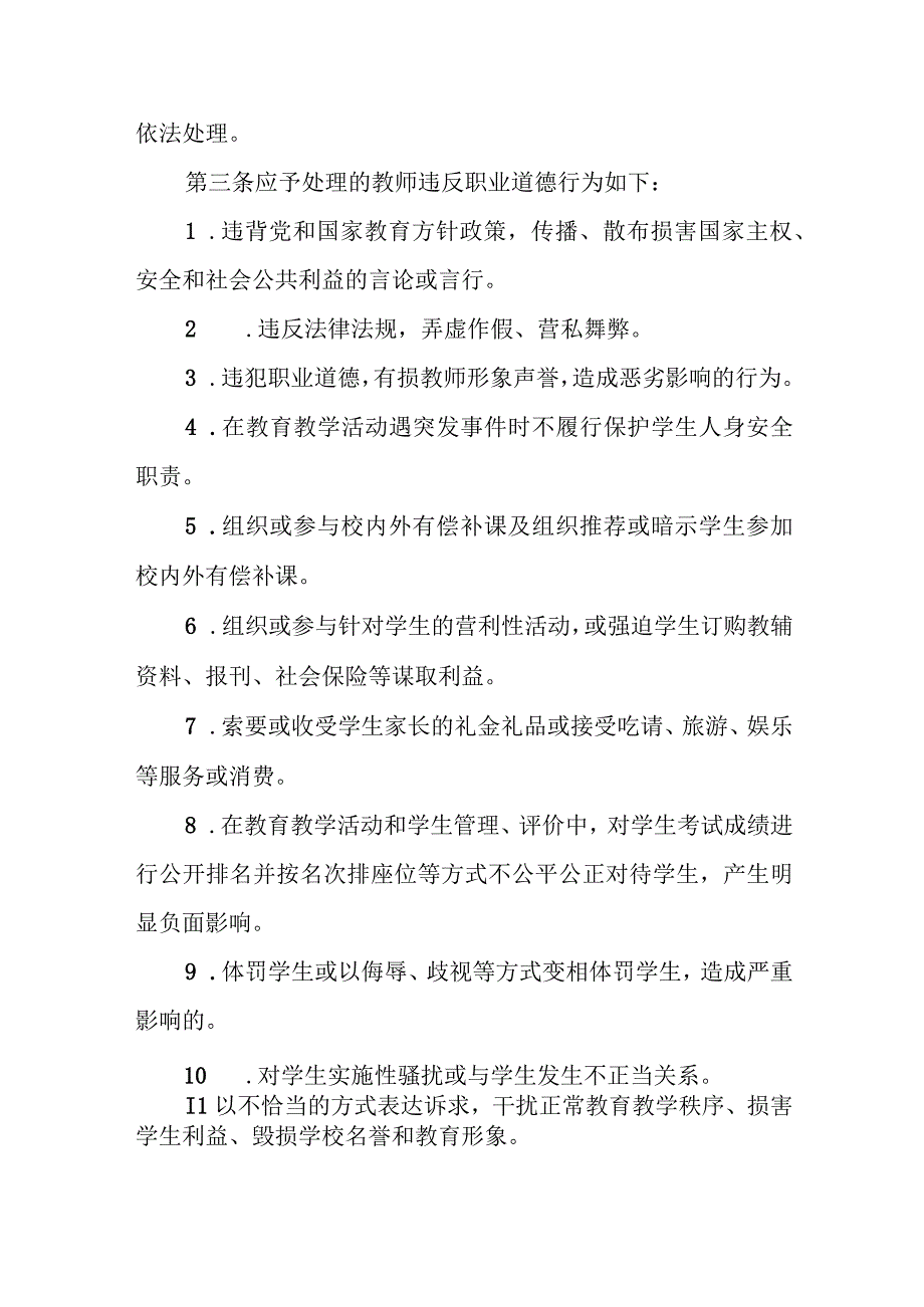 中学师德失范行为处理办法及问责制度.docx_第2页