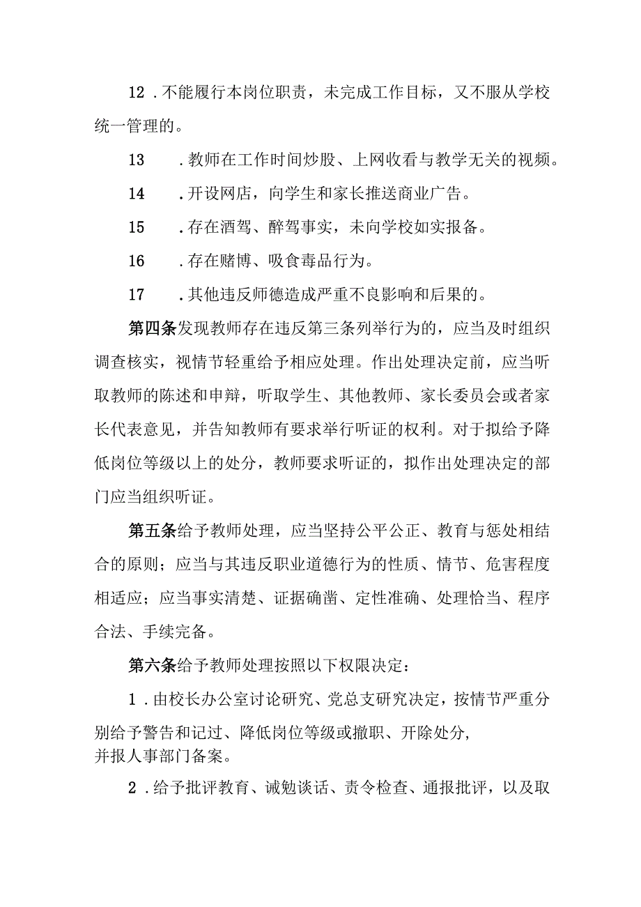 中学师德失范行为处理办法及问责制度.docx_第3页