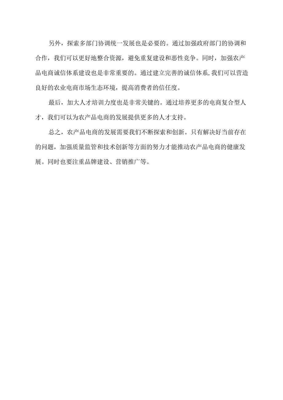 农产品电商发展中存在的问题.docx_第2页