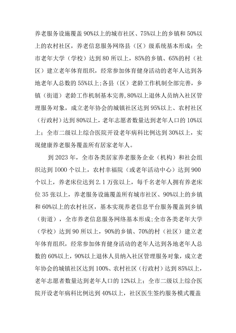 关于加强老年人关爱服务体系建设的实施方案.docx_第2页