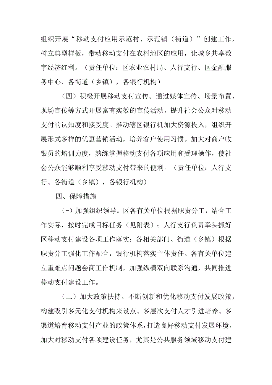 关于全面推进洞头区移动支付建设工作方案.docx_第3页