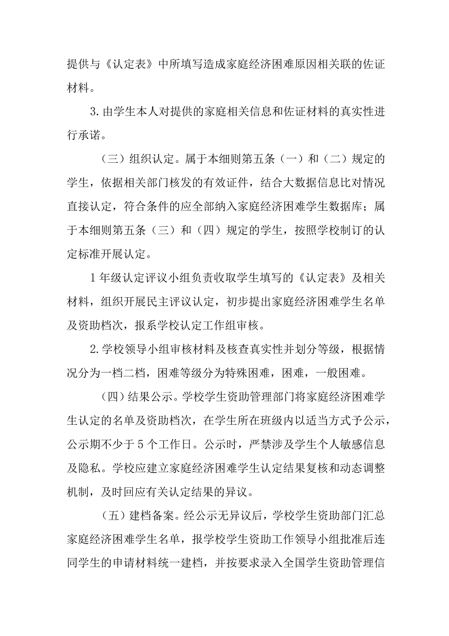 中学家庭经济困难学生认定实施细则.docx_第3页