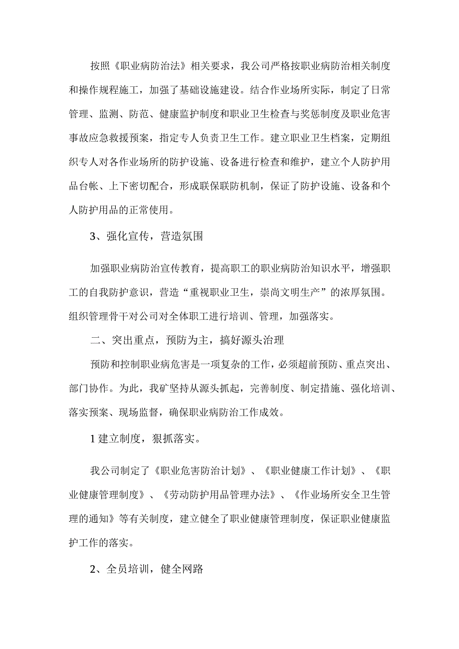 公司职业卫生工作汇报材料8篇汇编.docx_第2页