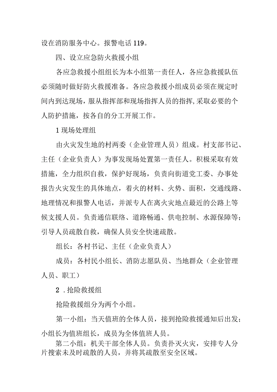 XX街道办事处消防安全应急处置预案.docx_第2页