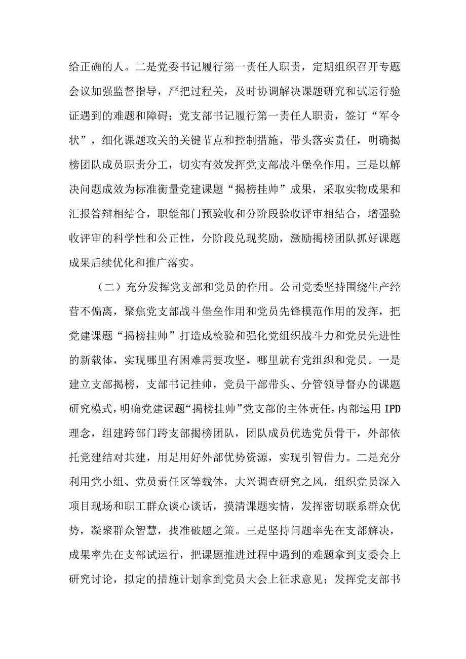 党建经验交流以党建课题.docx_第2页