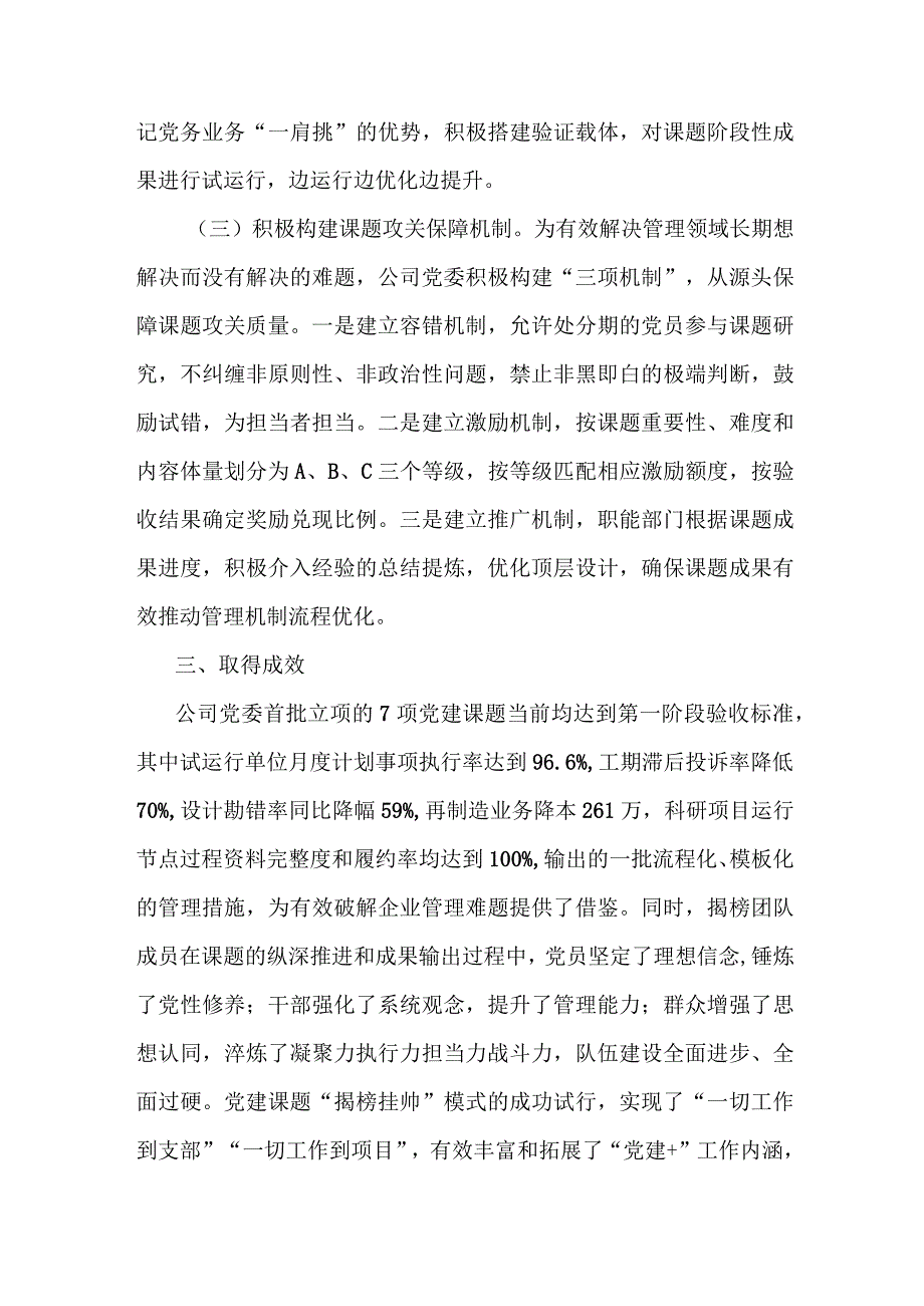 党建经验交流以党建课题.docx_第3页