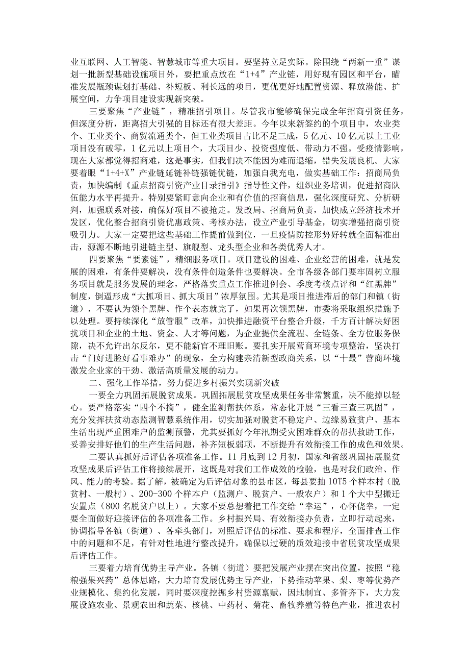 全市第三季度重点工作观摩与全力冲刺全年目标任务动员讲稿.docx_第2页