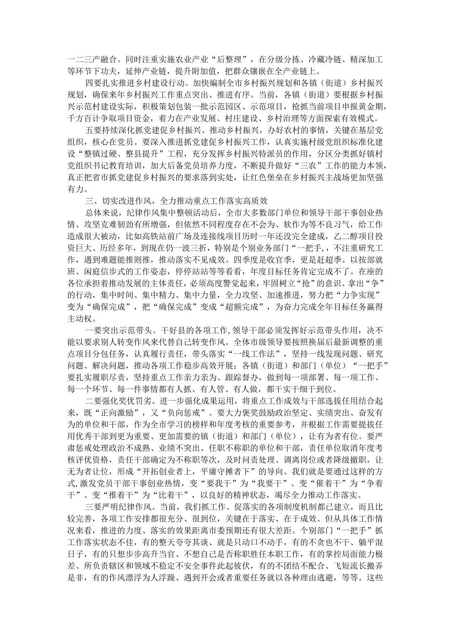 全市第三季度重点工作观摩与全力冲刺全年目标任务动员讲稿.docx_第3页