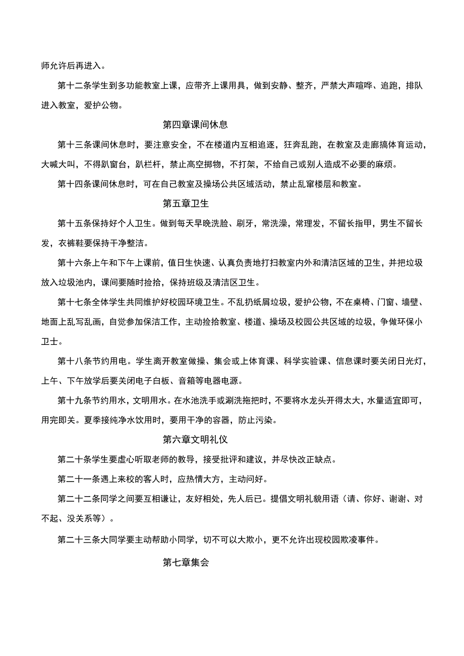 中学学生行为习惯一日常规.docx_第2页