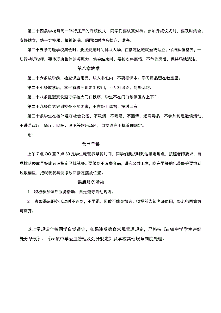 中学学生行为习惯一日常规.docx_第3页