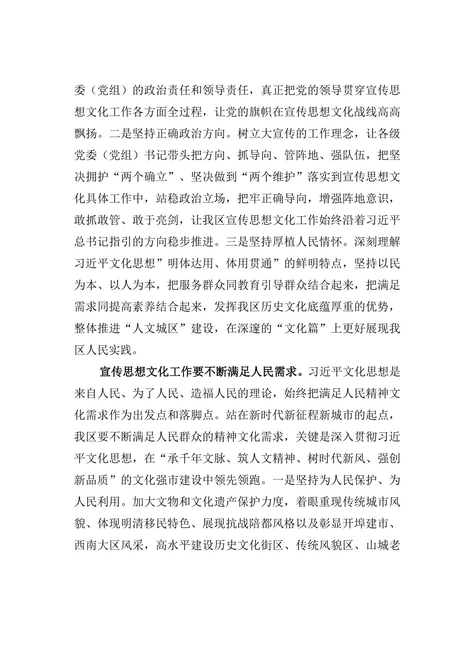 中心组研讨发言：宣传思想工作必须始终坚持以人民为中心的工作导向.docx_第2页