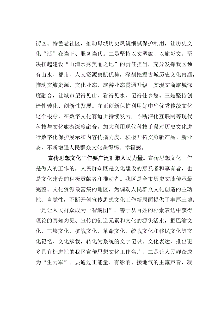 中心组研讨发言：宣传思想工作必须始终坚持以人民为中心的工作导向.docx_第3页