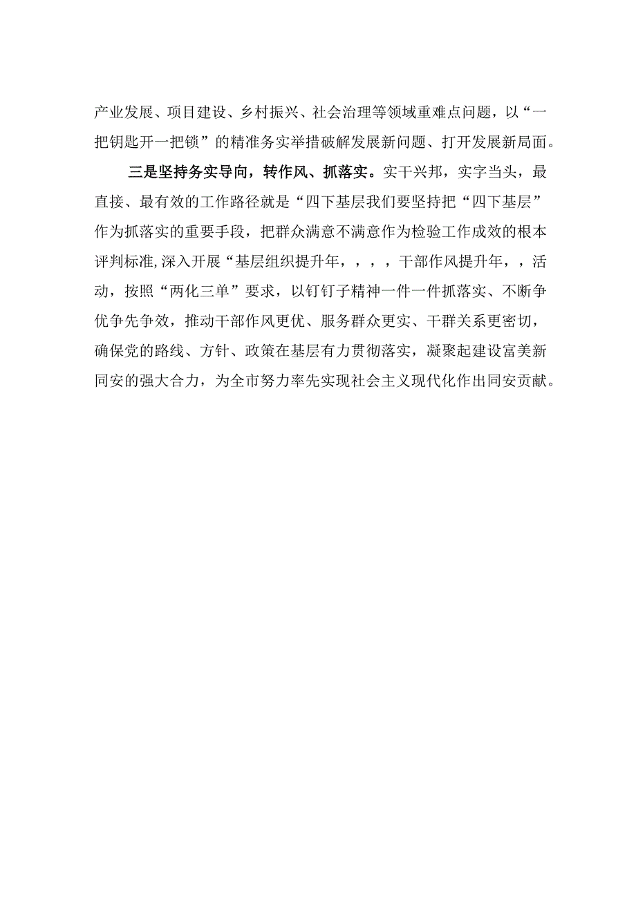 主题教育四下基层专题研讨发言心得体会.docx_第2页