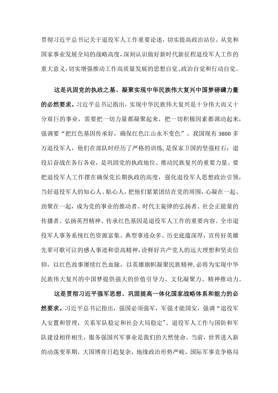 党课：感悟思想伟力 踔厉奋发前行 奋力谱写退役军人工作高质量发展新篇章.docx_第2页