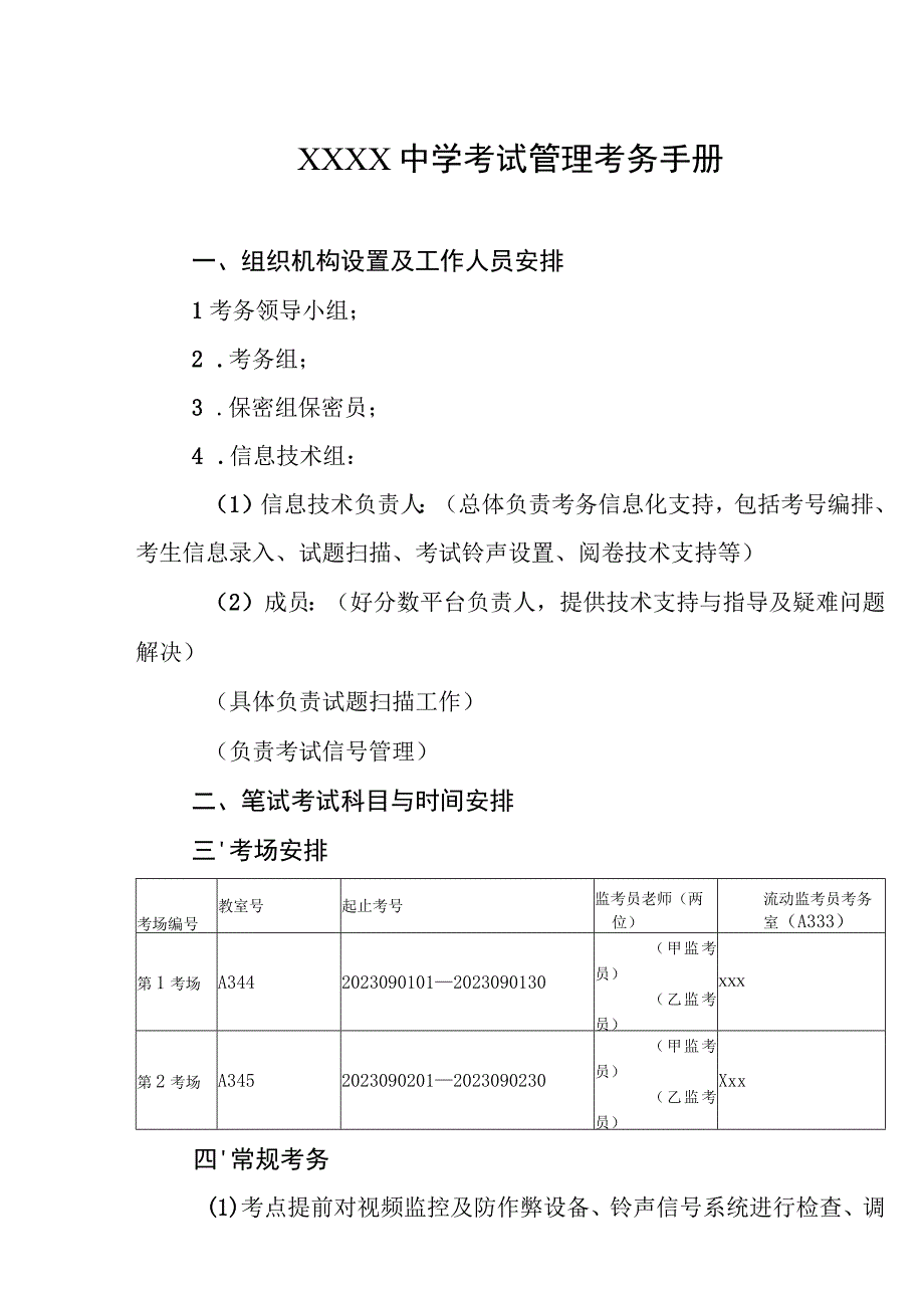 中学考试管理考务手册.docx_第1页