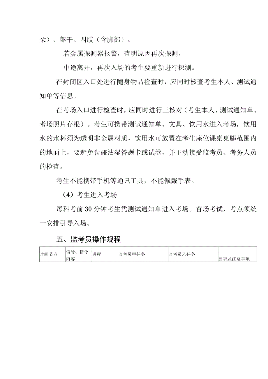 中学考试管理考务手册.docx_第3页