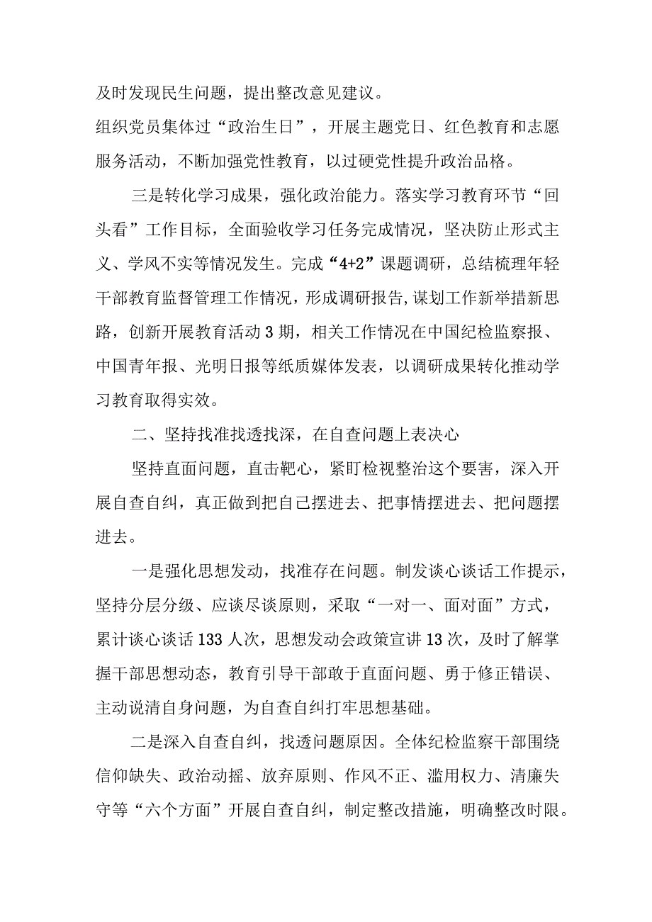 全市纪检监察干部队伍教育整顿检视整治工作情况汇报.docx_第2页