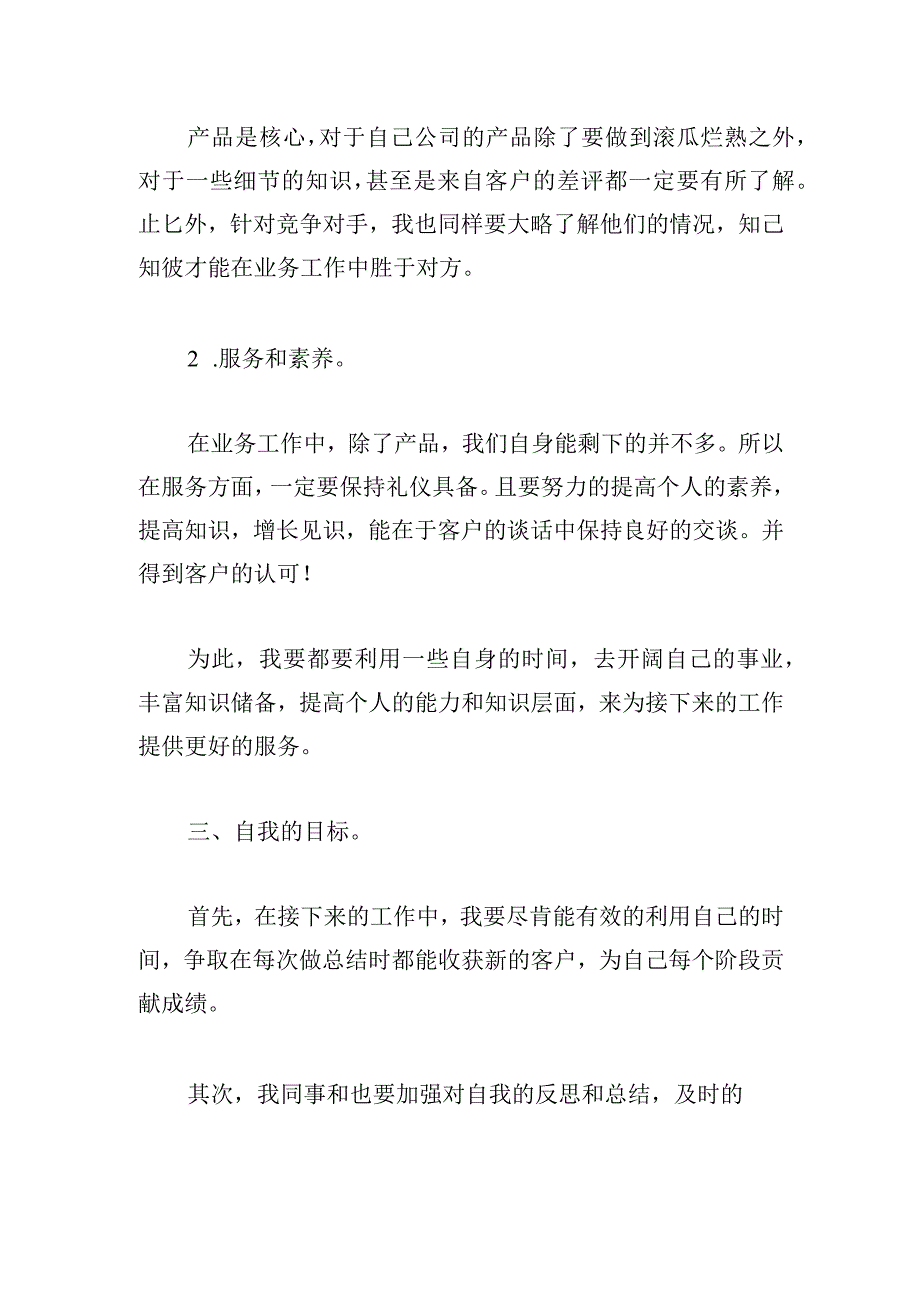 初中教师个人业务工作计划范文五篇.docx_第2页