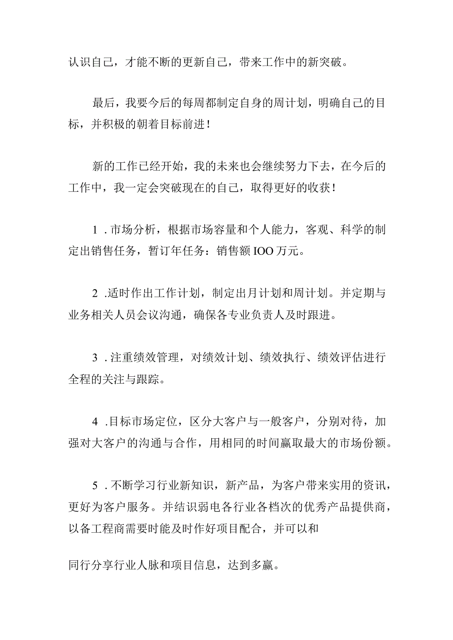 初中教师个人业务工作计划范文五篇.docx_第3页