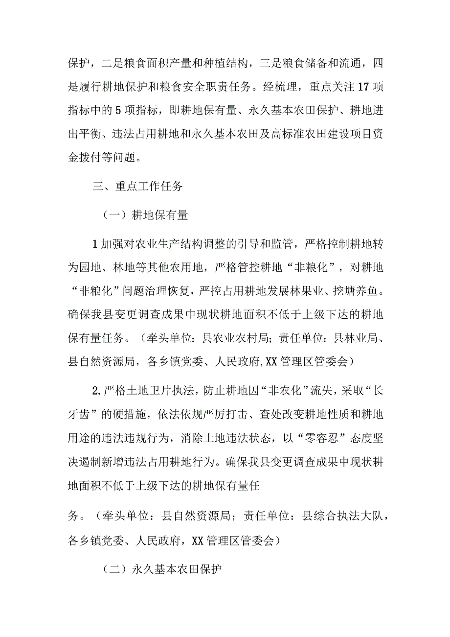 XX县耕地保护和粮食安全责任制考核迎检工作方案.docx_第2页