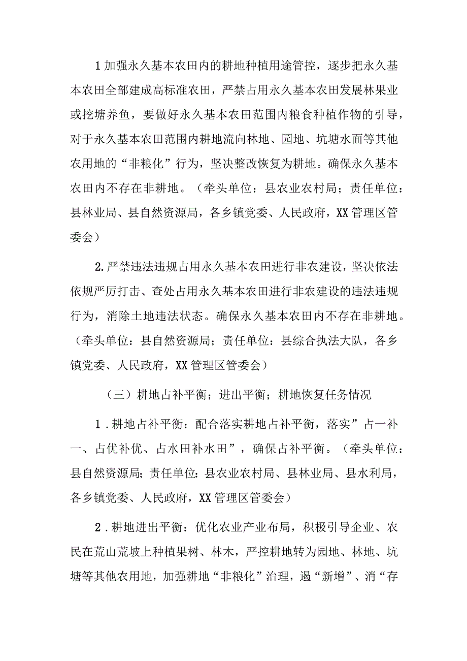 XX县耕地保护和粮食安全责任制考核迎检工作方案.docx_第3页