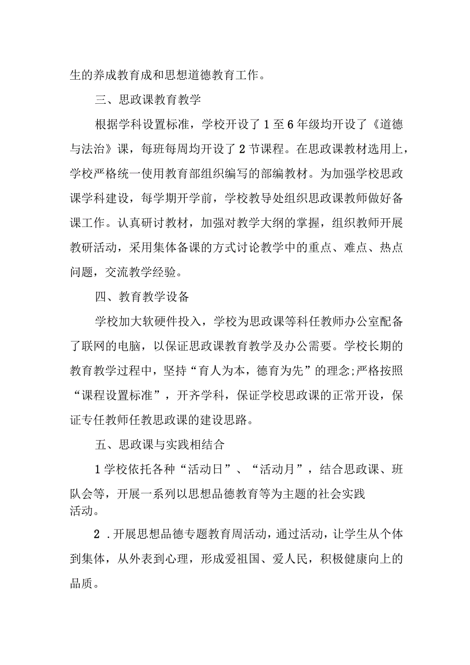 XX小学思政课教学工作总结.docx_第2页