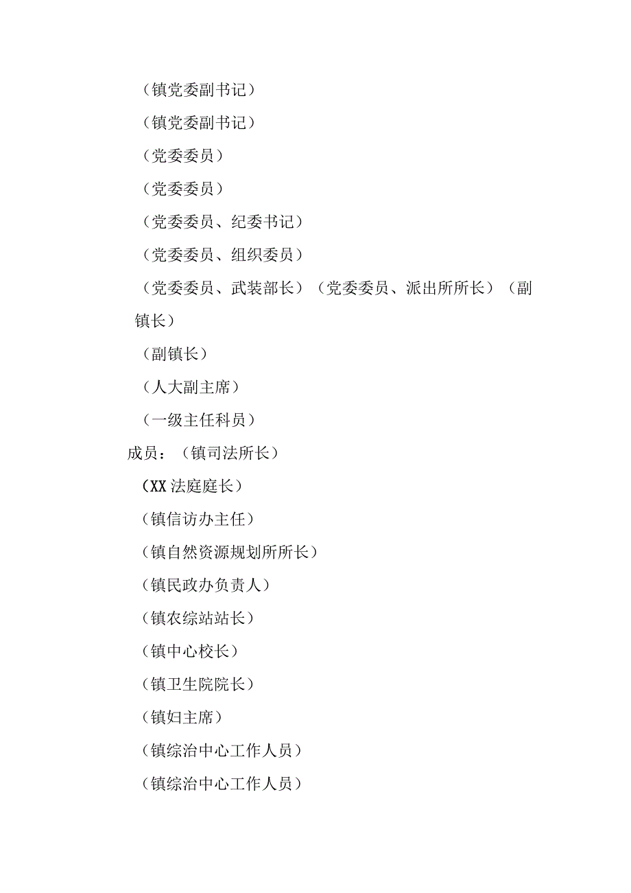 XX镇关于深化矛盾纠纷排查化解严防发生恶性刑事案件专项攻坚行动实施方案.docx_第2页