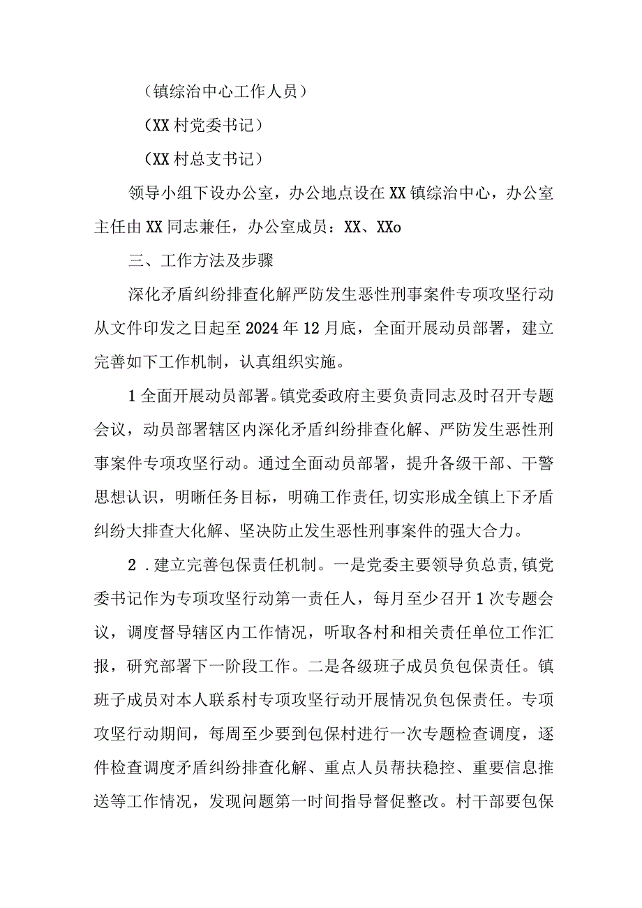 XX镇关于深化矛盾纠纷排查化解严防发生恶性刑事案件专项攻坚行动实施方案.docx_第3页