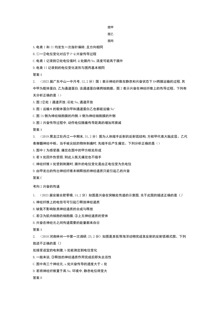 专题17 人和高等动物的神经调节（试题部分）(1).docx_第3页