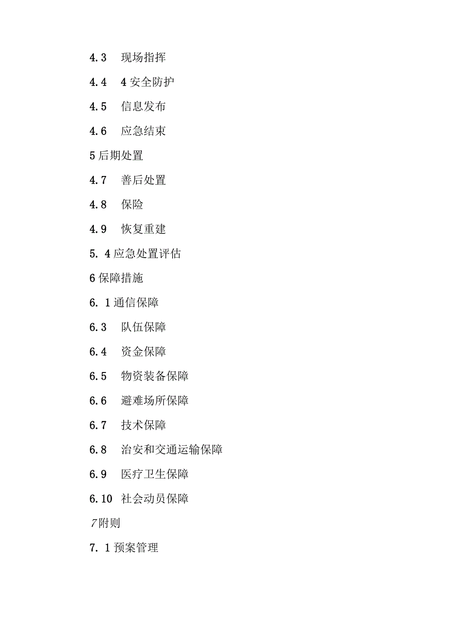 XX市烟花爆竹生产安全事故应急预案.docx_第3页