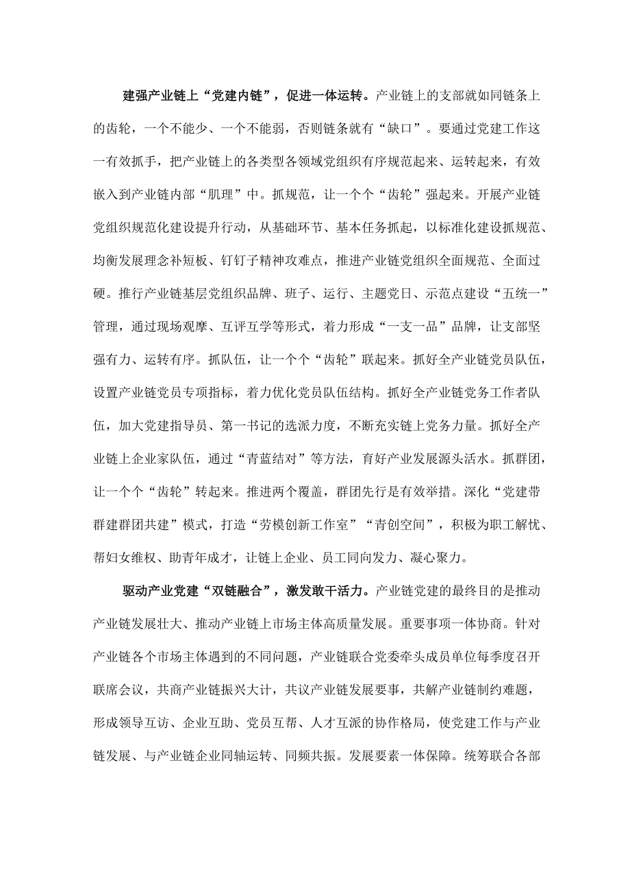 以党建链赋能产业链交流发言稿供借鉴.docx_第2页