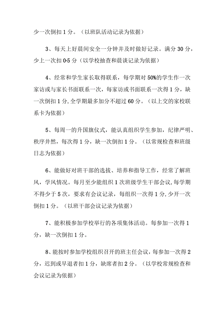 XX学校班主任工作考核办法方案.docx_第2页