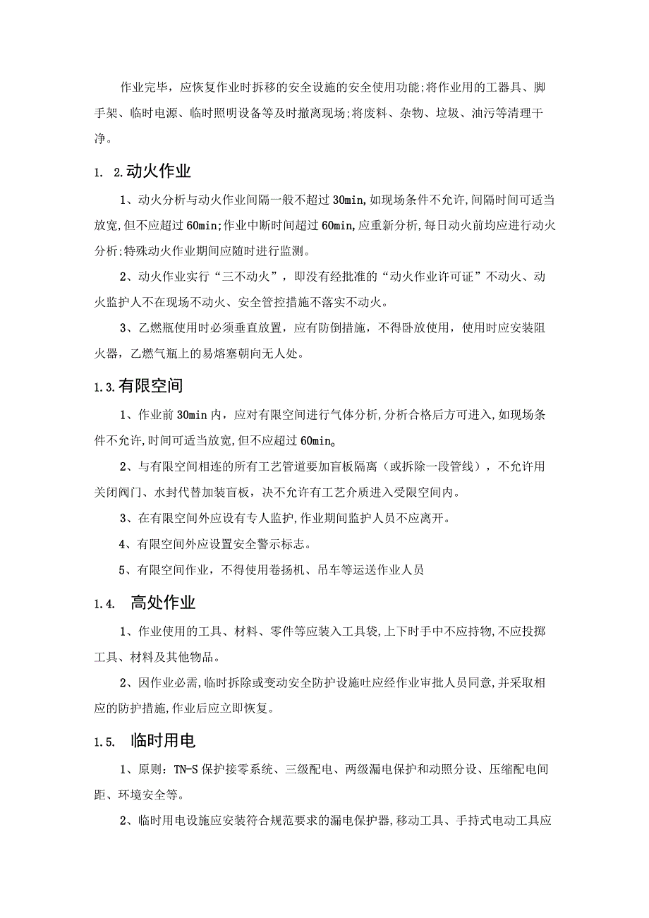 八大危险作业风险分析及控制措施.docx_第3页