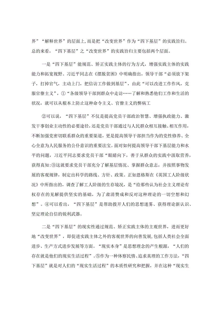 “四下基层”的三重特质及其新时代启示专题党课讲稿.docx_第2页