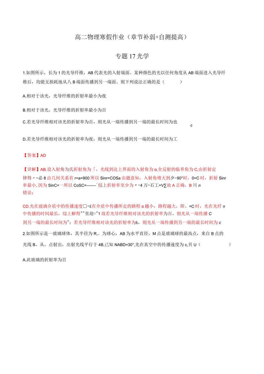 专题17 光学（解析版）.docx_第1页