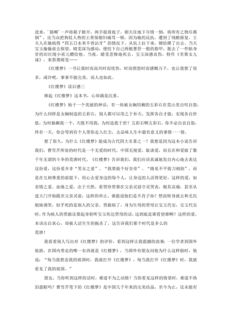 关于《红楼梦》读后感三篇.docx_第2页