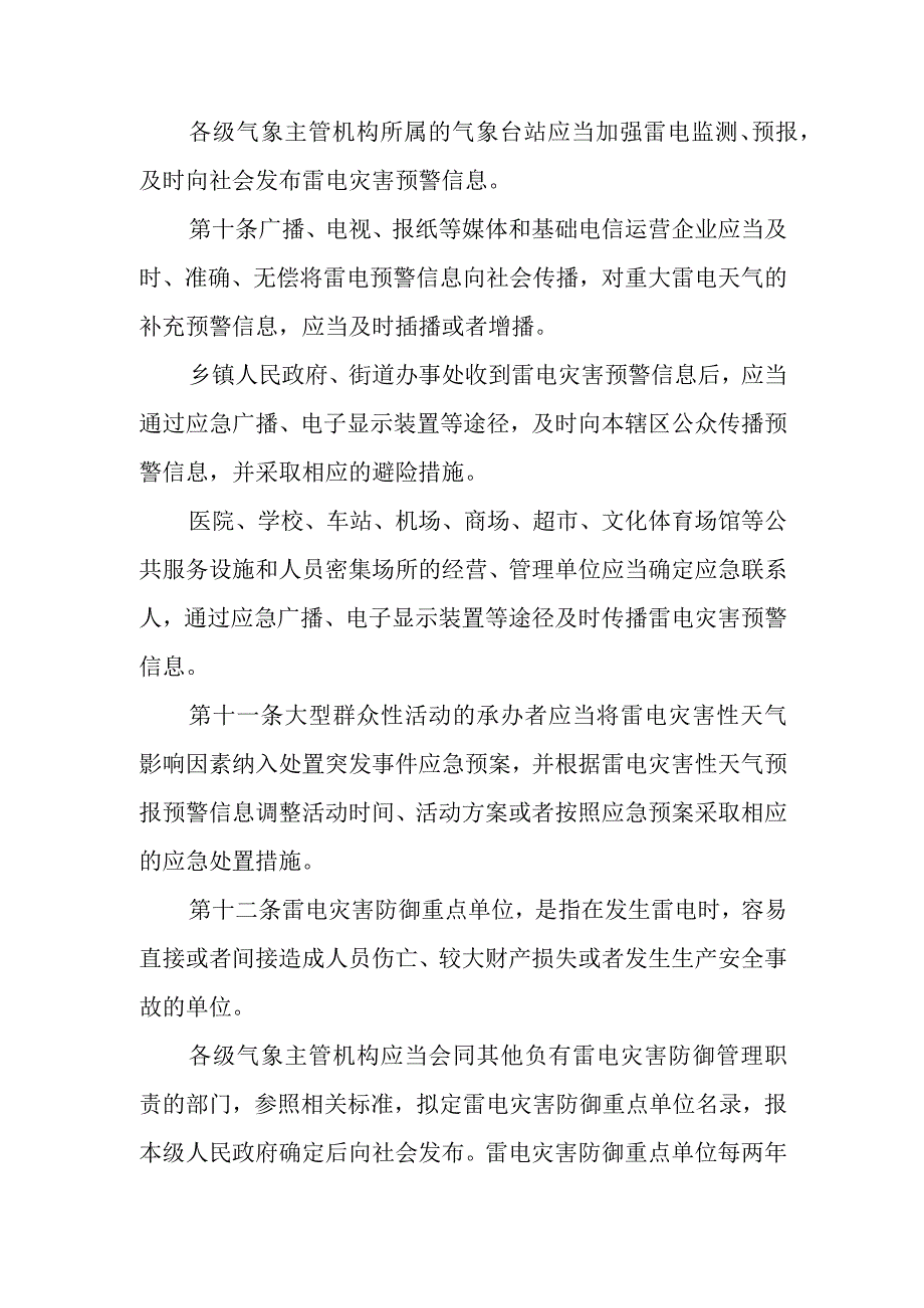 亳州市雷电灾害防御管理办法.docx_第3页