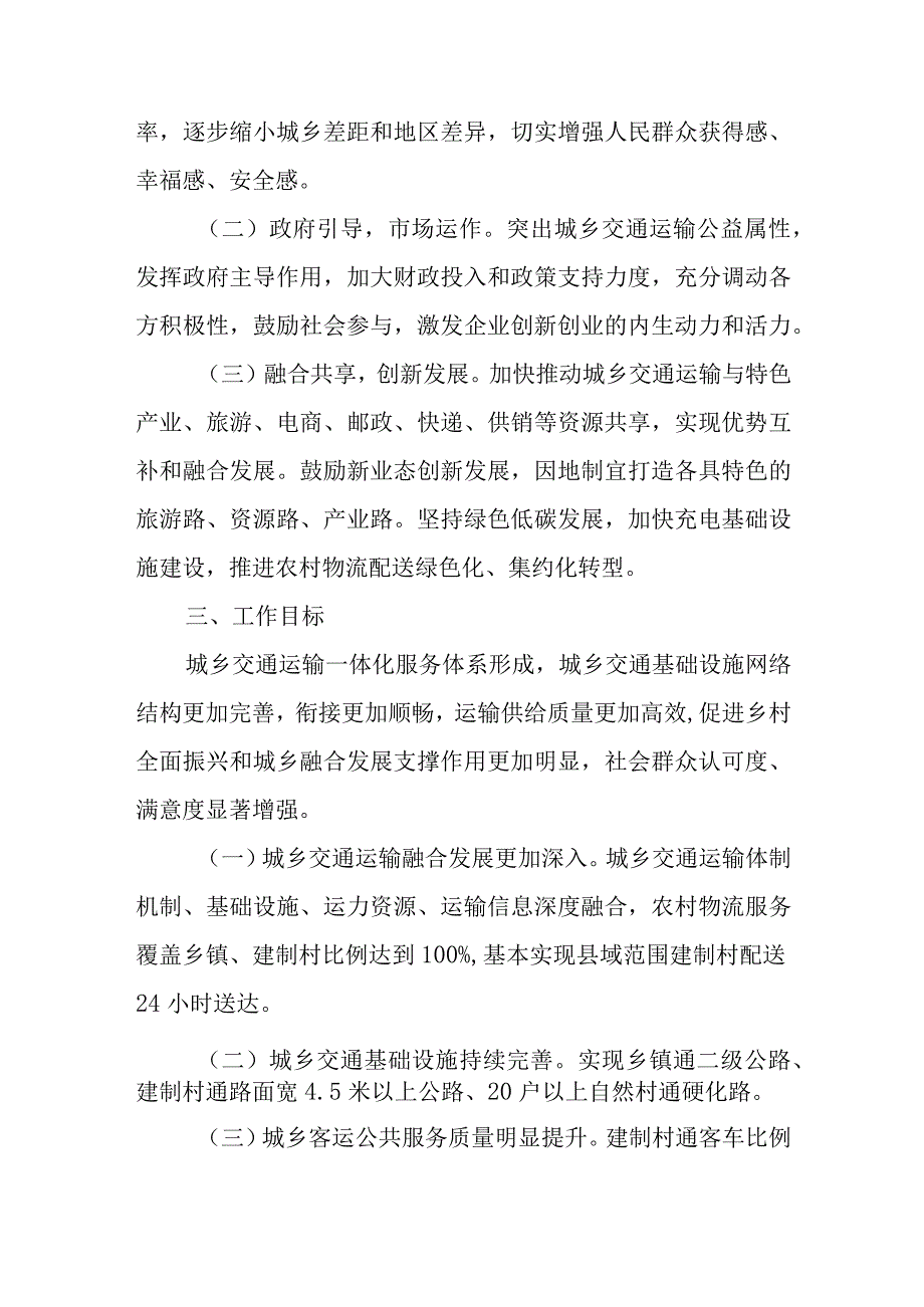 XX县推进城乡交通运输一体化实施方案.docx_第2页