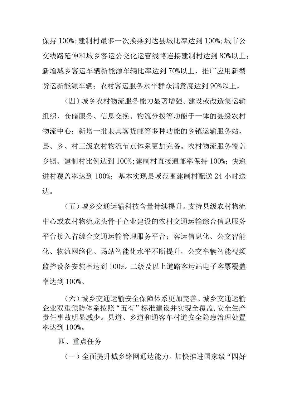 XX县推进城乡交通运输一体化实施方案.docx_第3页