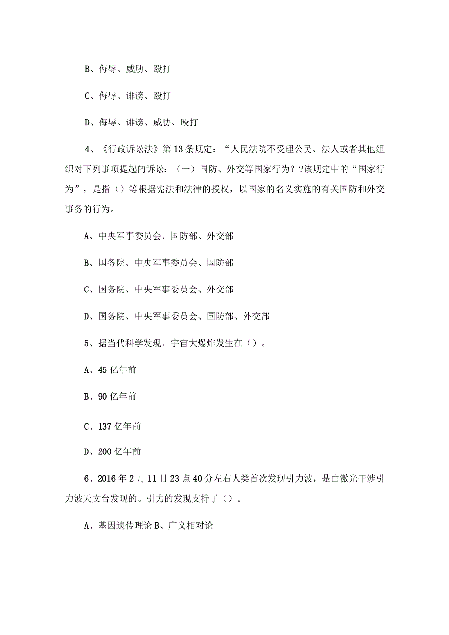 事业单位考试综合基础知识真题及答案(通用版).docx_第2页