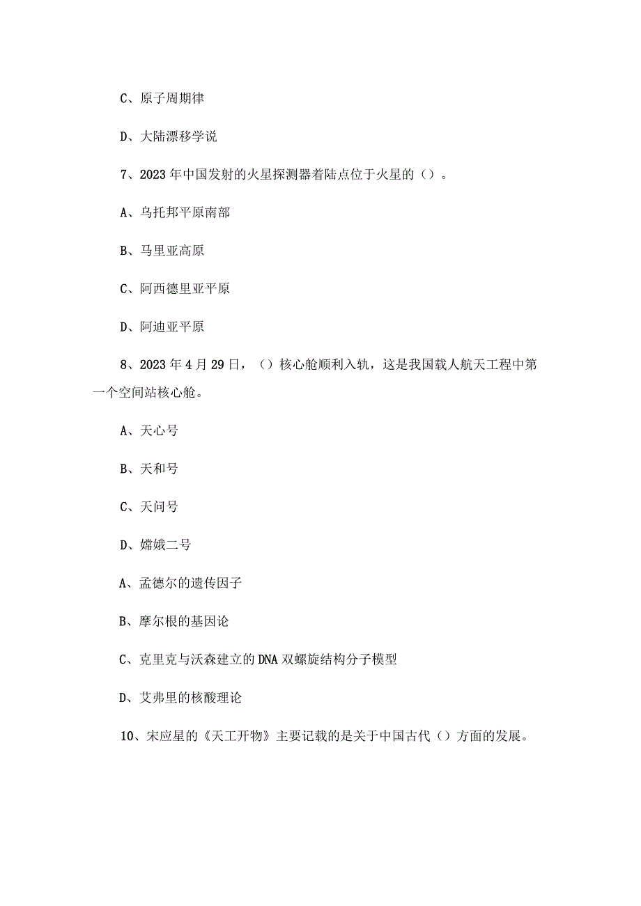 事业单位考试综合基础知识真题及答案(通用版).docx_第3页