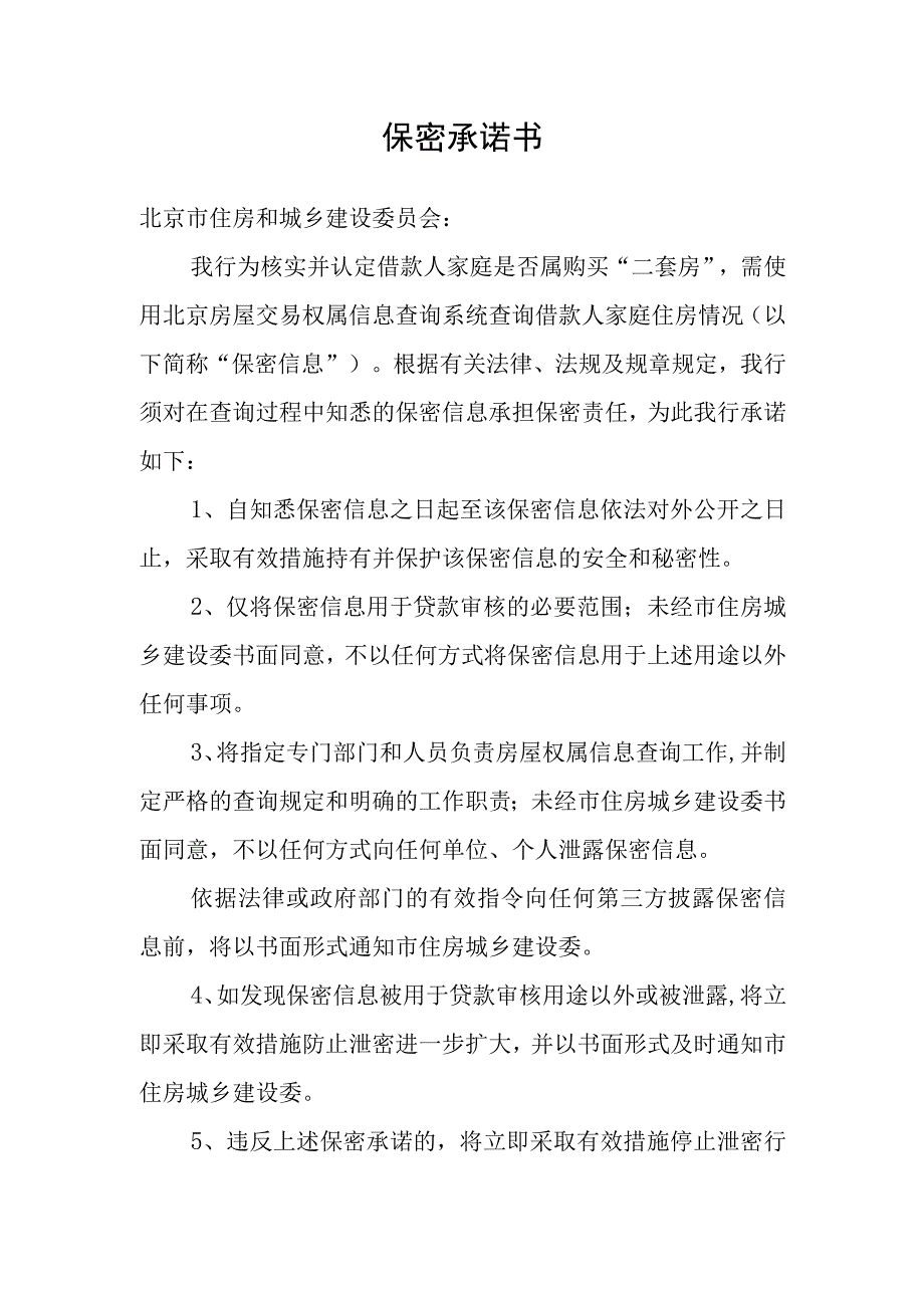 保密承诺书.docx_第1页